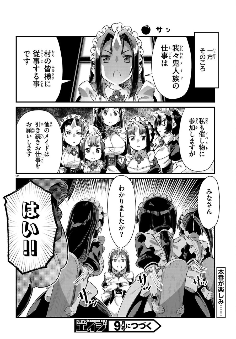 異世界のんびり農家の日常 第47話 - Page 22