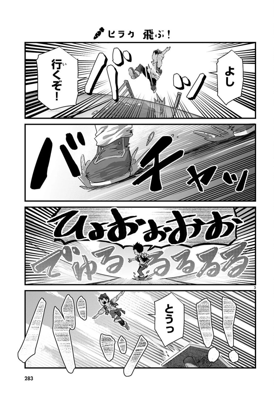 異世界のんびり農家の日常 第47話 - Page 3