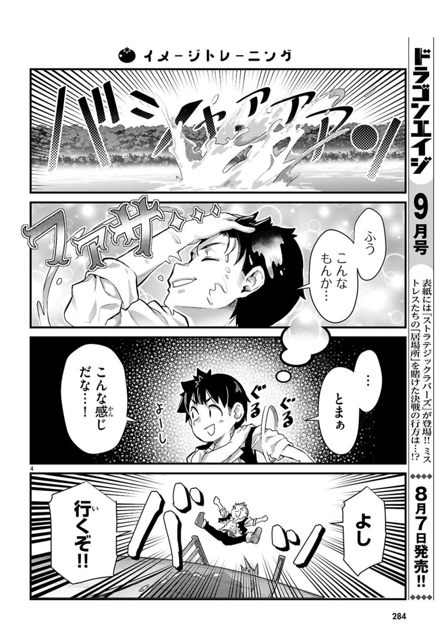 異世界のんびり農家の日常 第47話 - Page 4