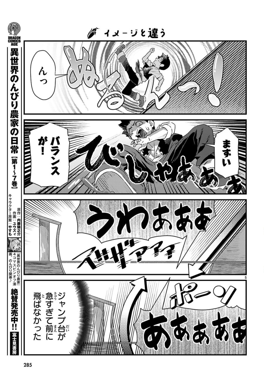 異世界のんびり農家の日常 第47話 - Page 5