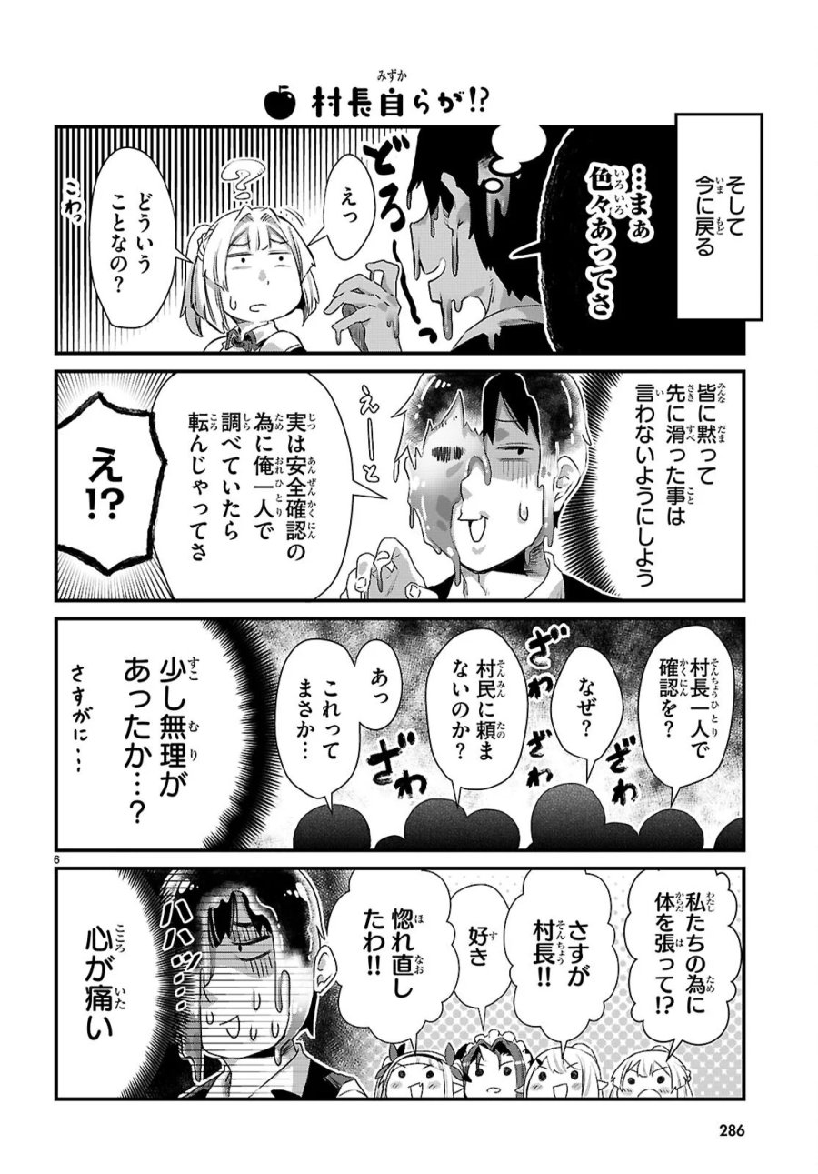 異世界のんびり農家の日常 第47話 - Page 6