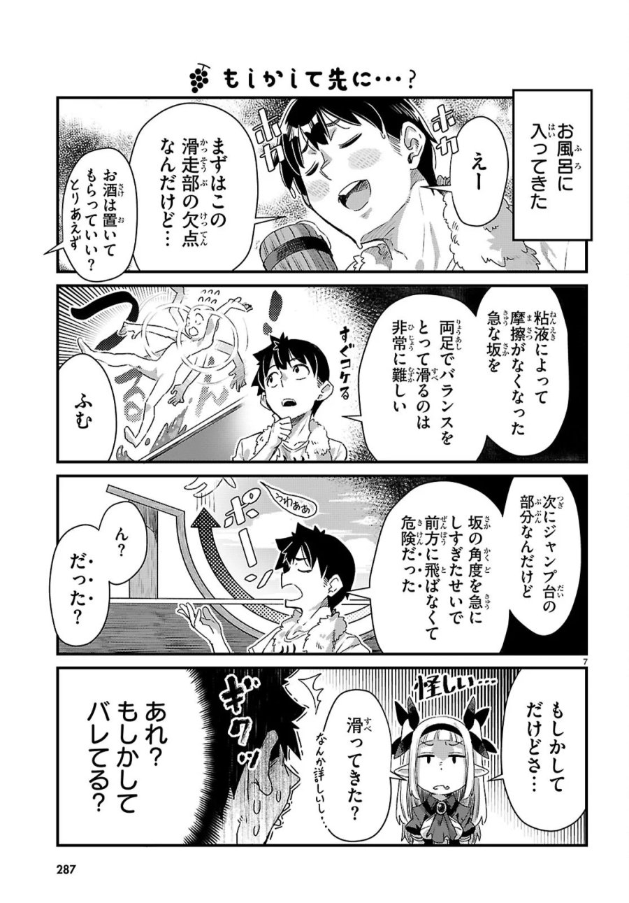 異世界のんびり農家の日常 第47話 - Page 7
