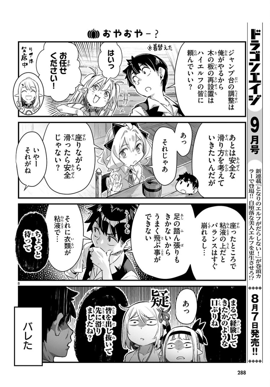 異世界のんびり農家の日常 第47話 - Page 8