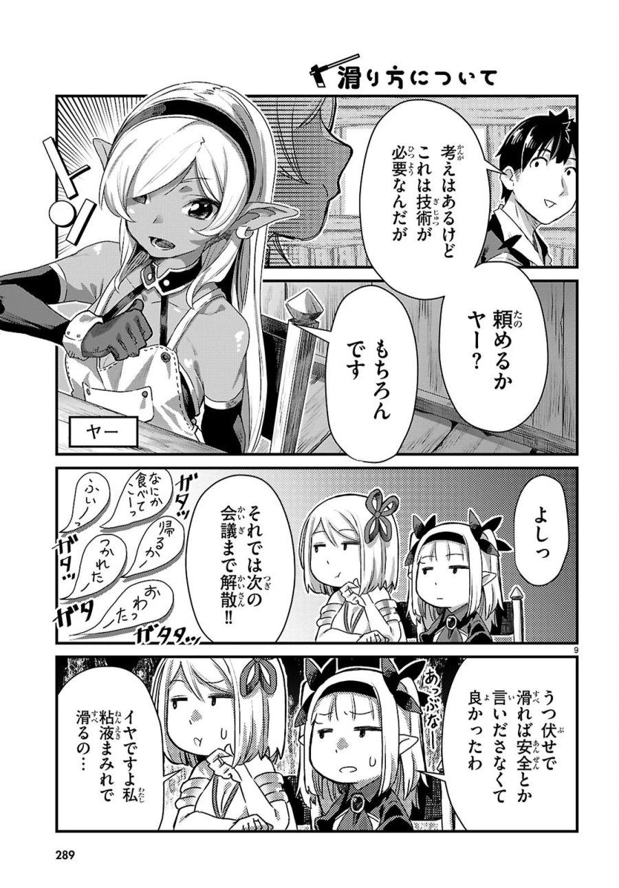 異世界のんびり農家の日常 第47話 - Page 9