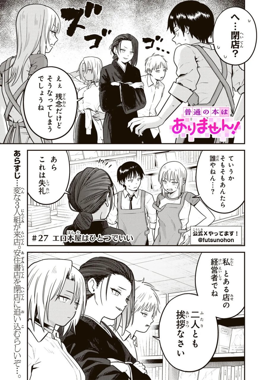 普通の本はありません！ 第27話 - Page 1