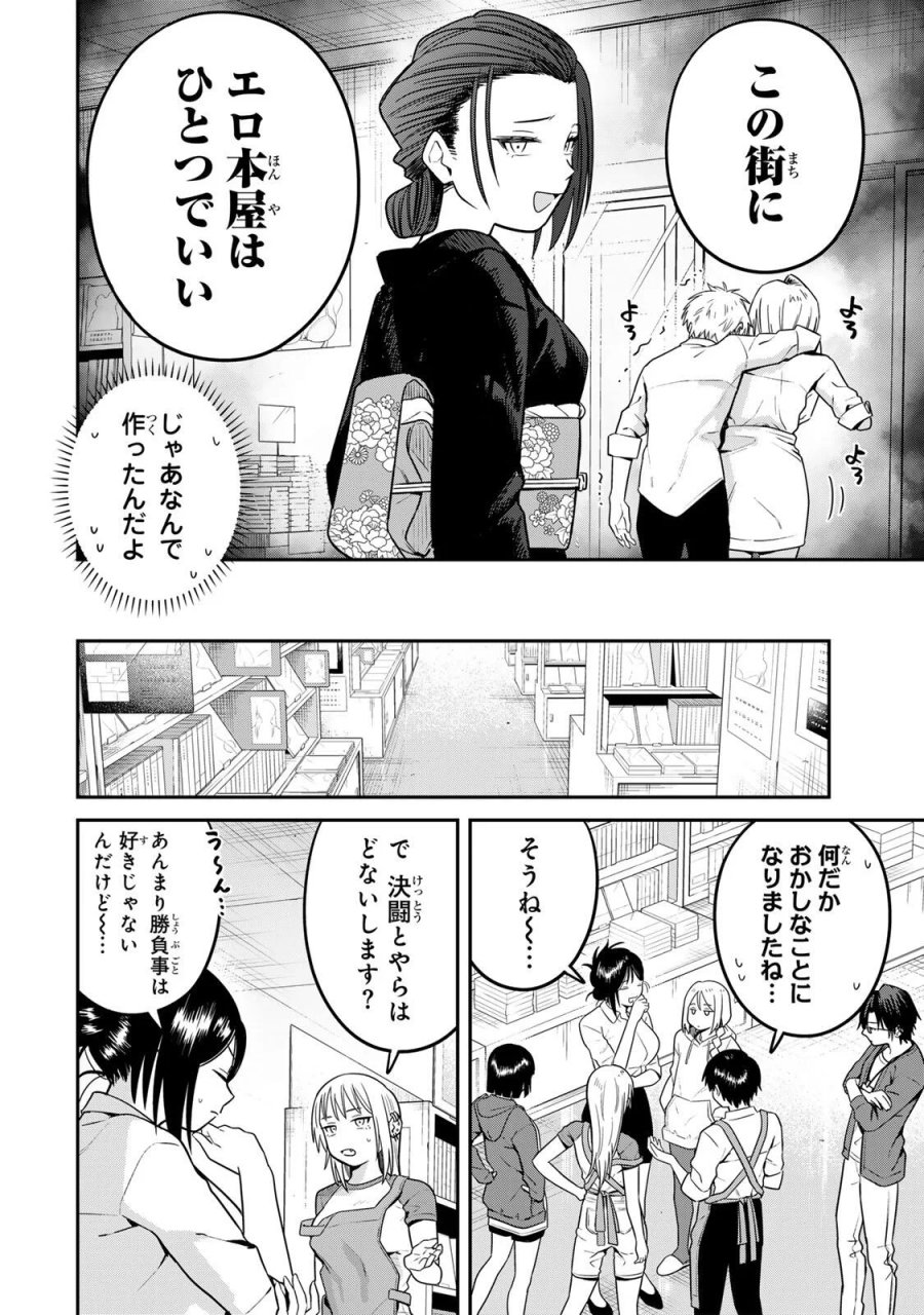 普通の本はありません！ 第27話 - Page 12