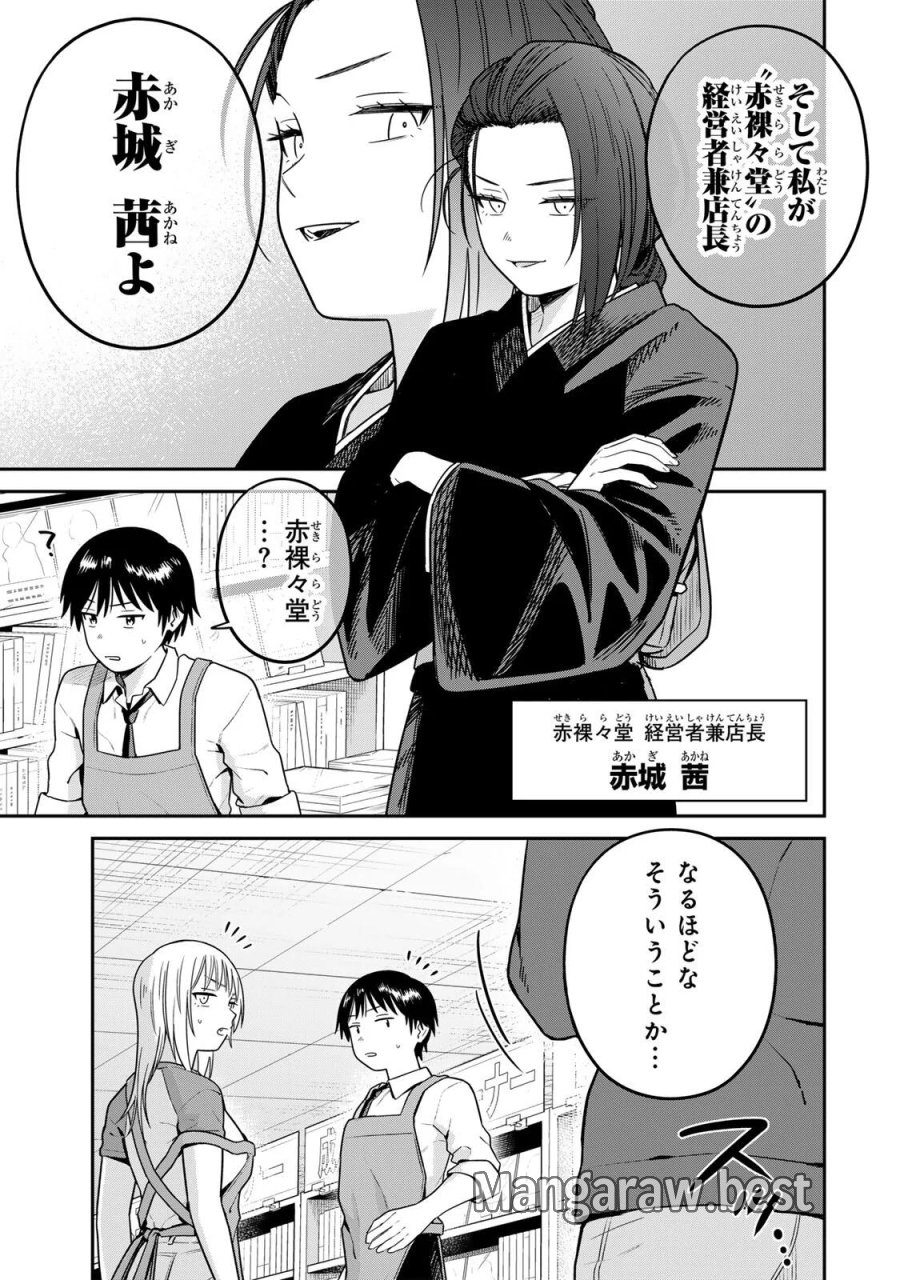 普通の本はありません！ 第27話 - Page 3