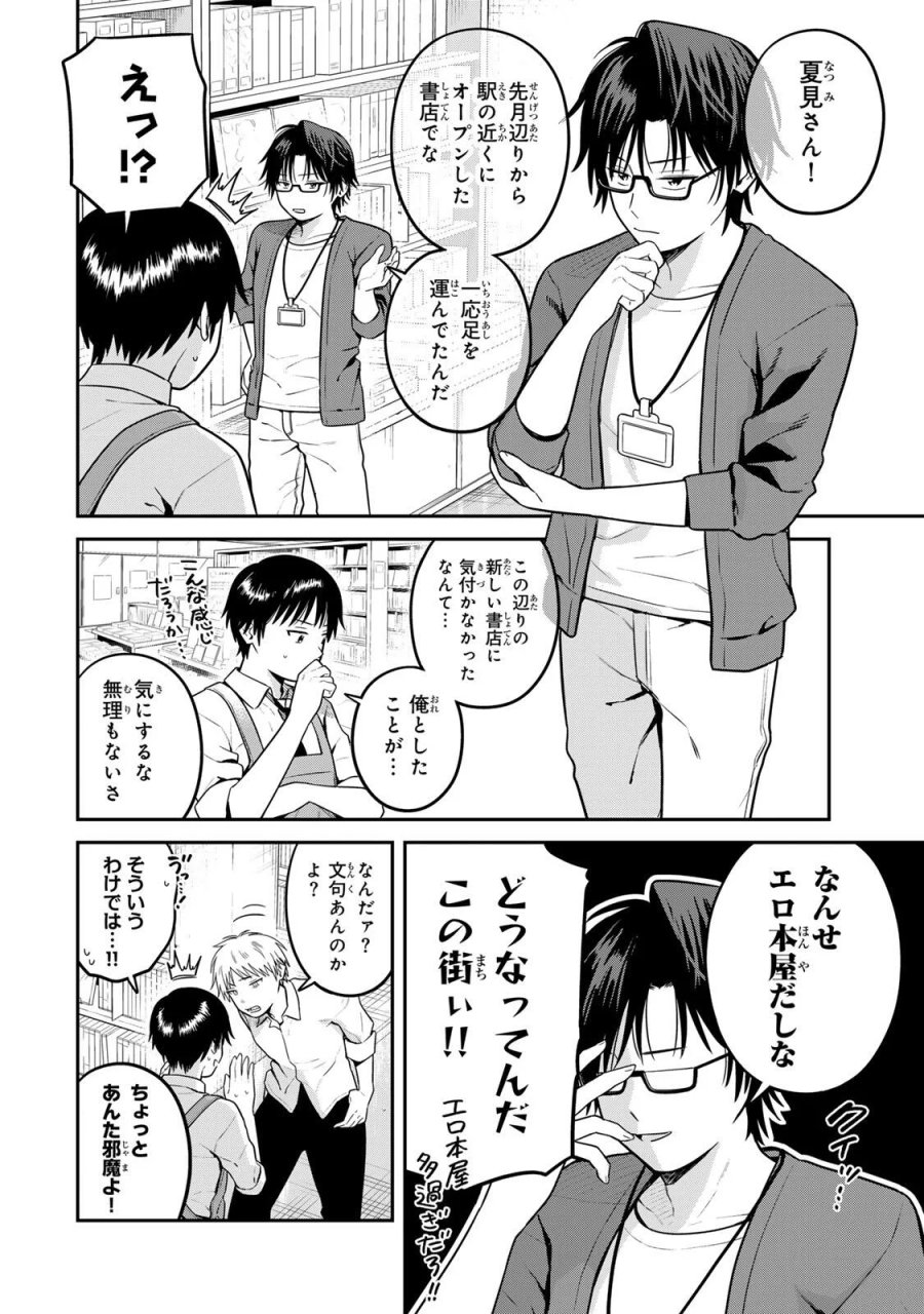 普通の本はありません！ 第27話 - Page 4