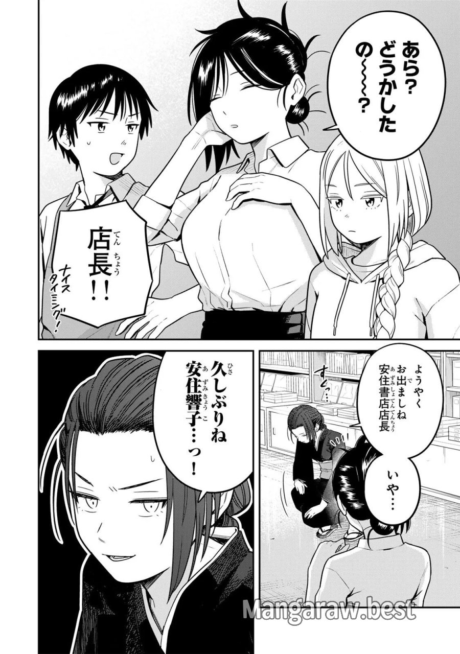 普通の本はありません！ 第27話 - Page 8