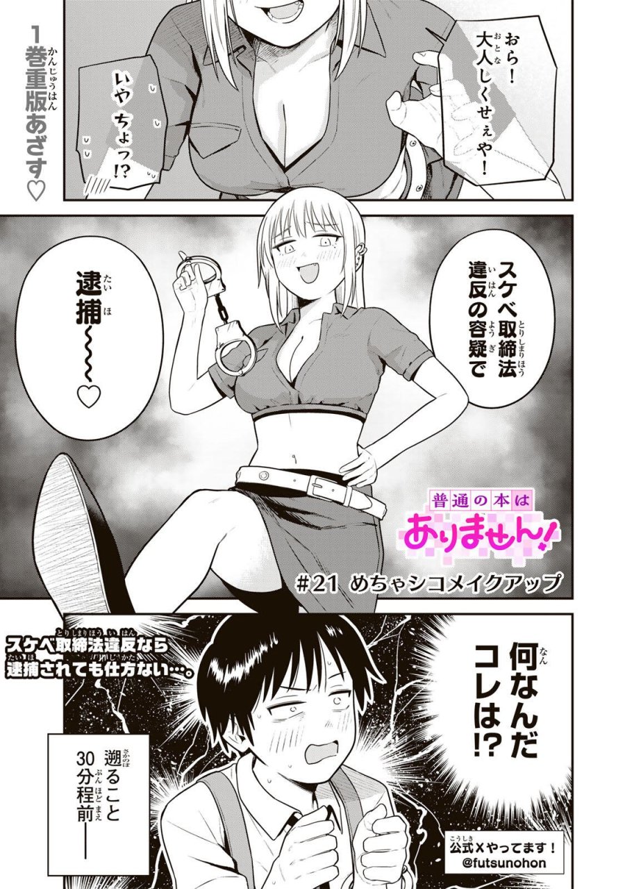 普通の本はありません！ 第21話 - Trang 1