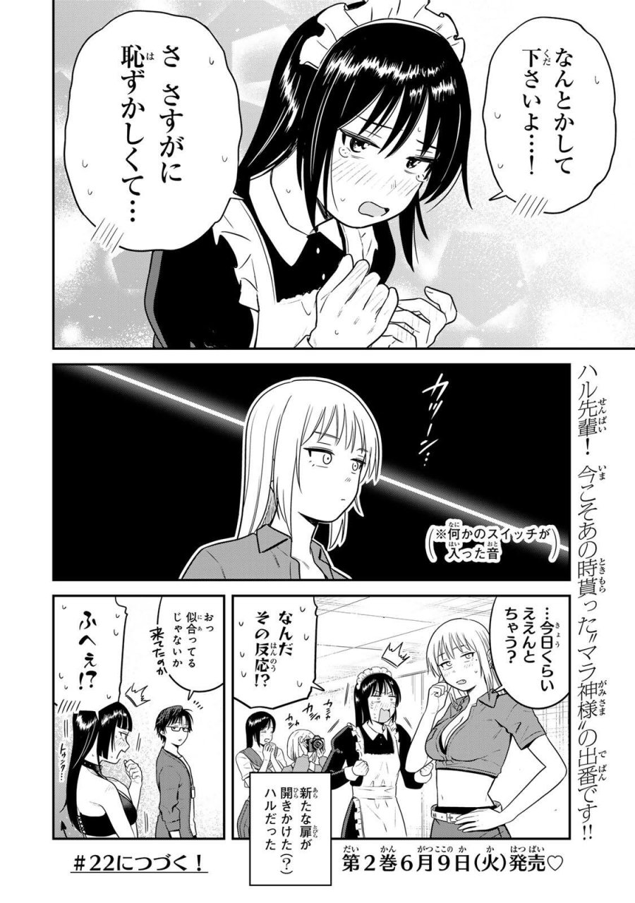 普通の本はありません！ 第21話 - Trang 14