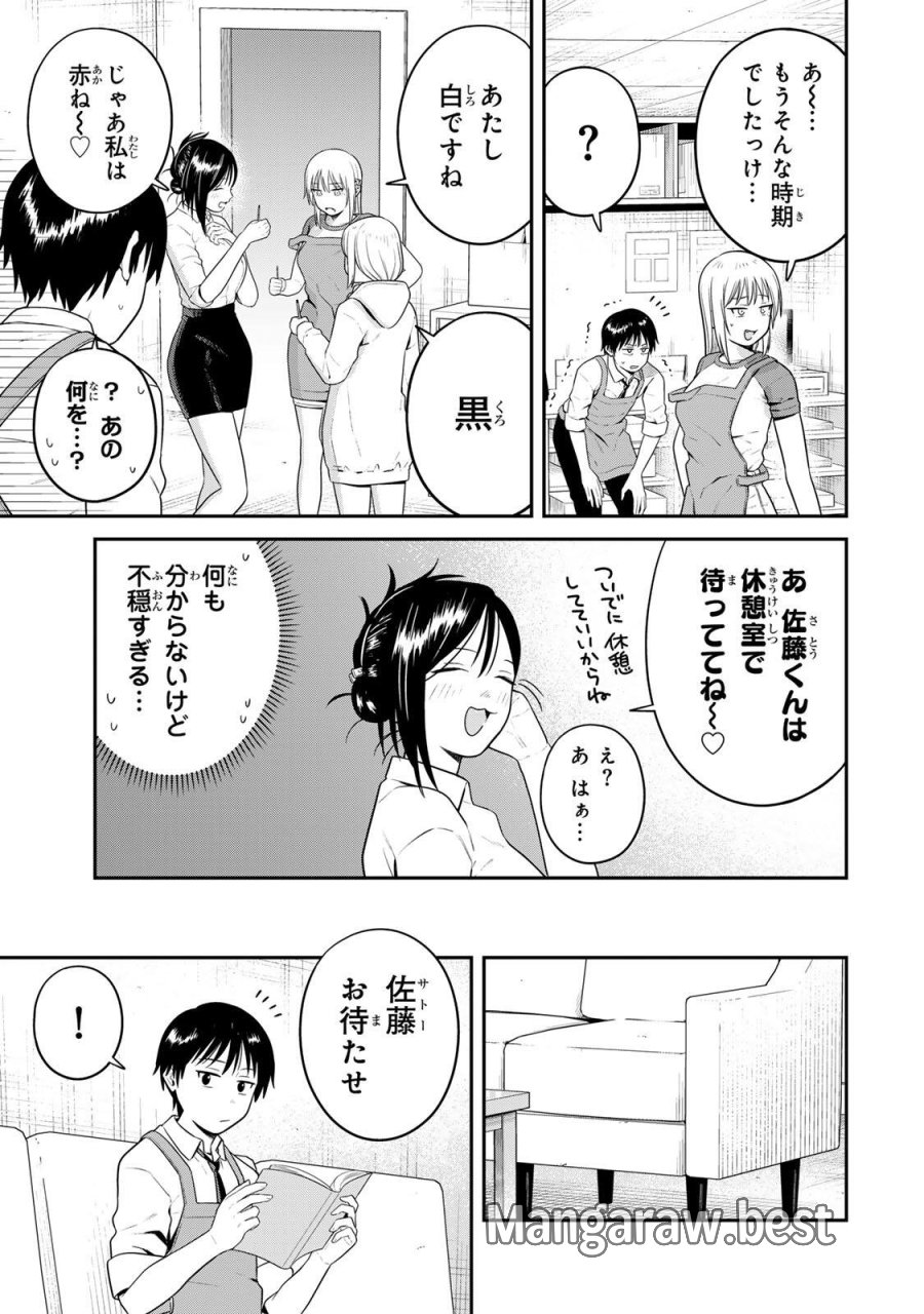 普通の本はありません！ 第21話 - Trang 3