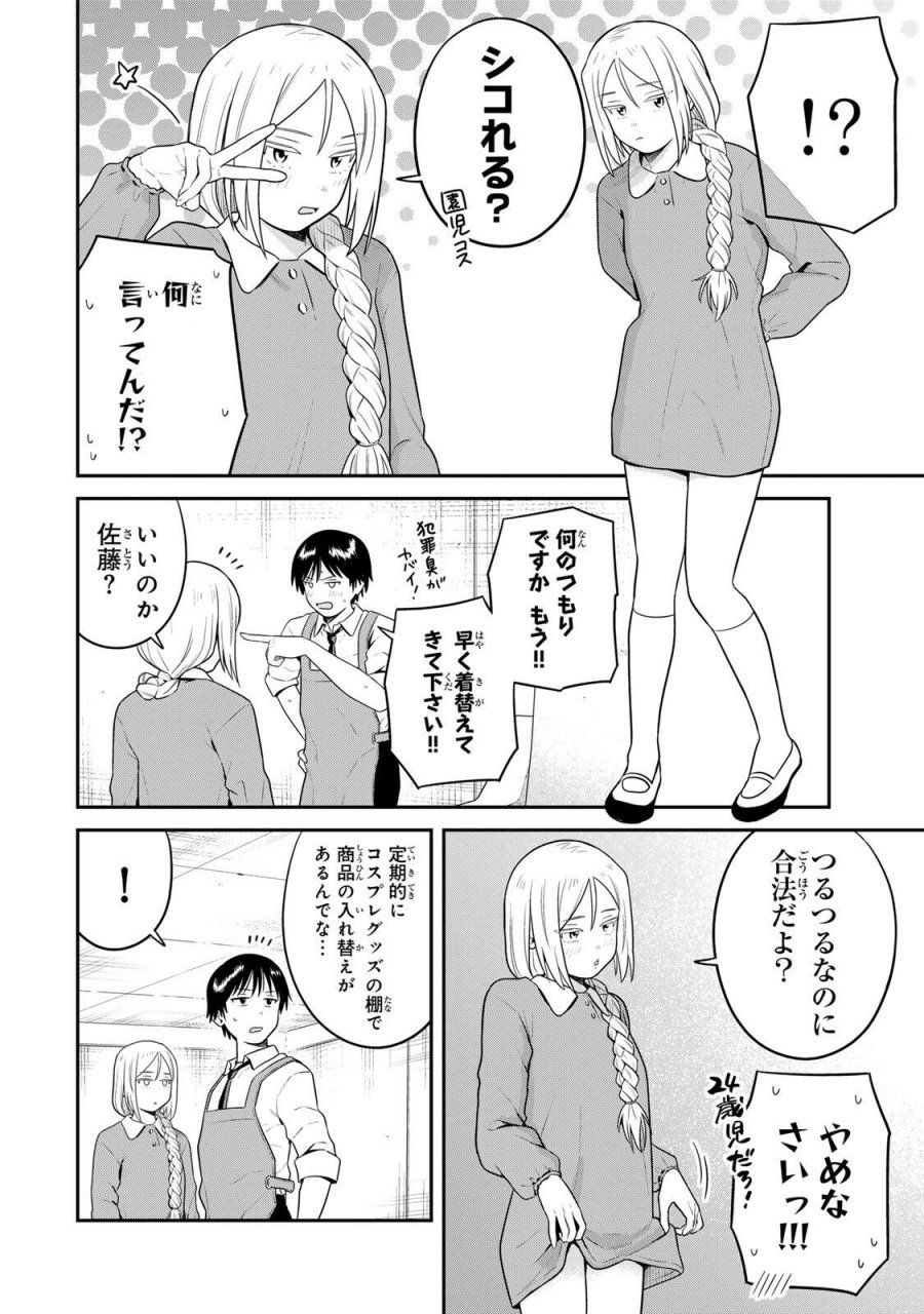 普通の本はありません！ 第21話 - Trang 4