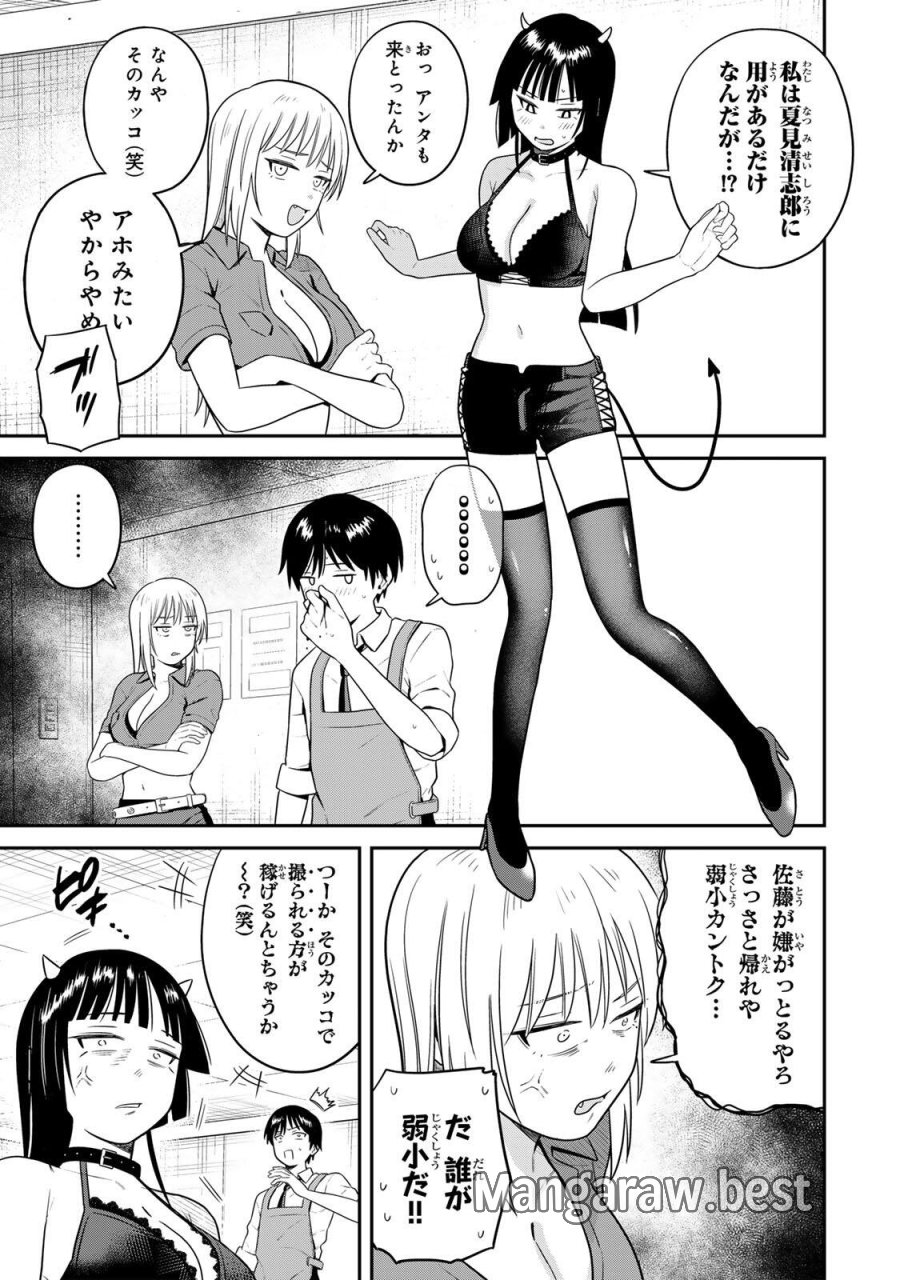 普通の本はありません！ 第21話 - Trang 7