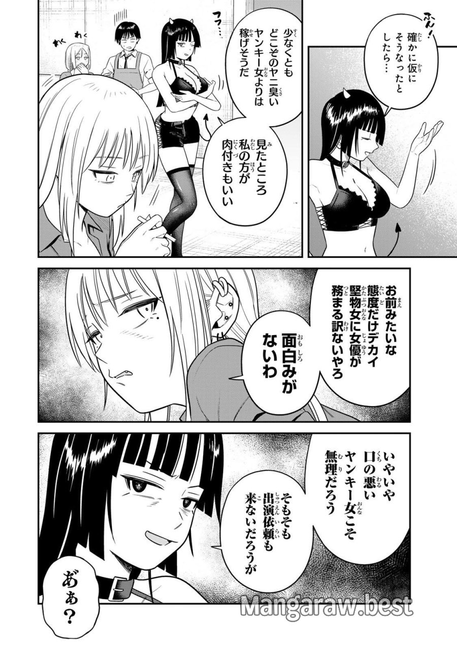 普通の本はありません！ 第21話 - Trang 8