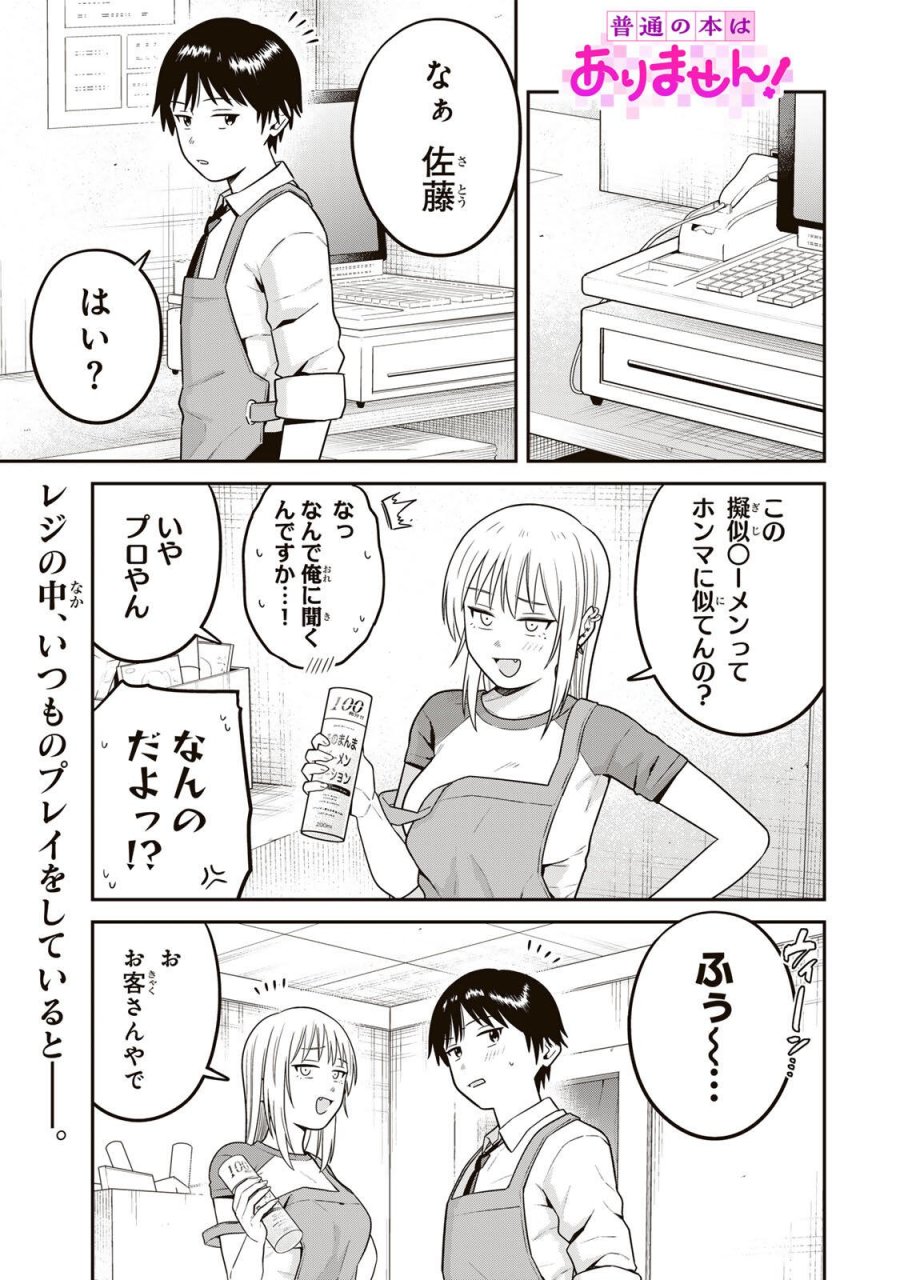 普通の本はありません！ 第23話 - Page 1