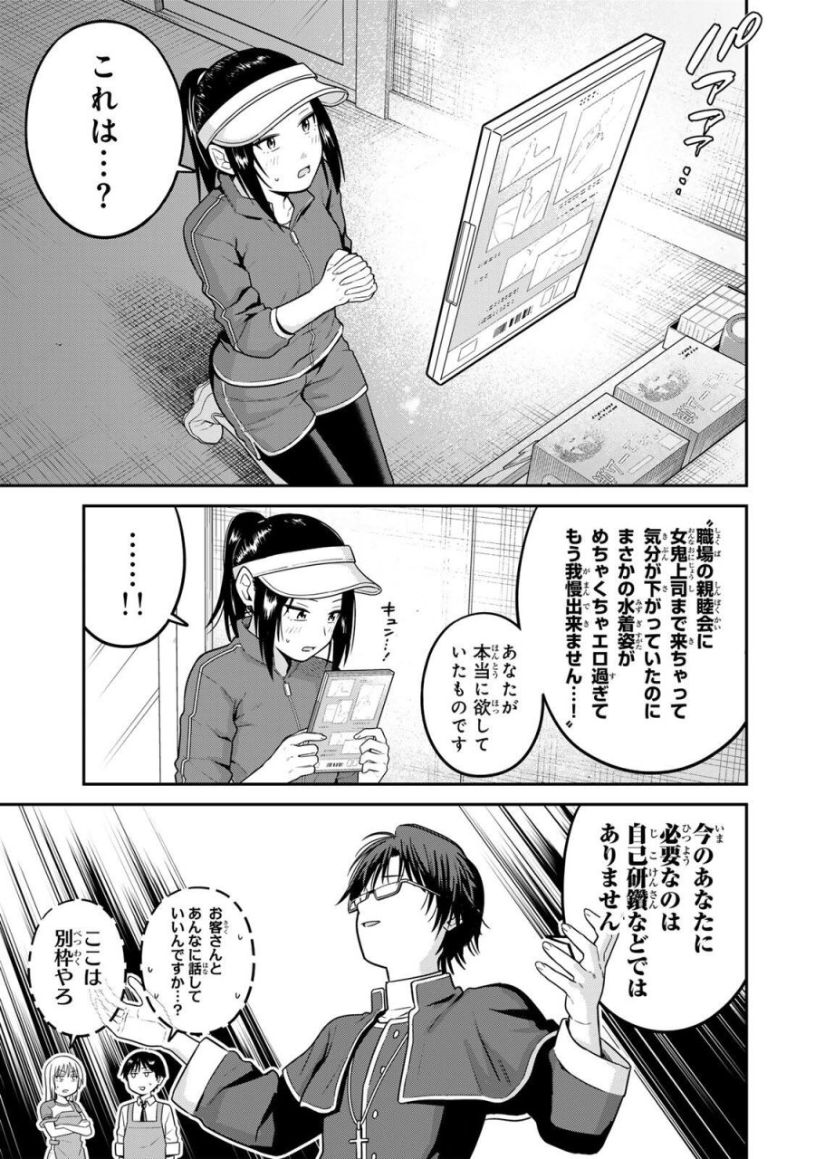 普通の本はありません！ 第23話 - Page 11