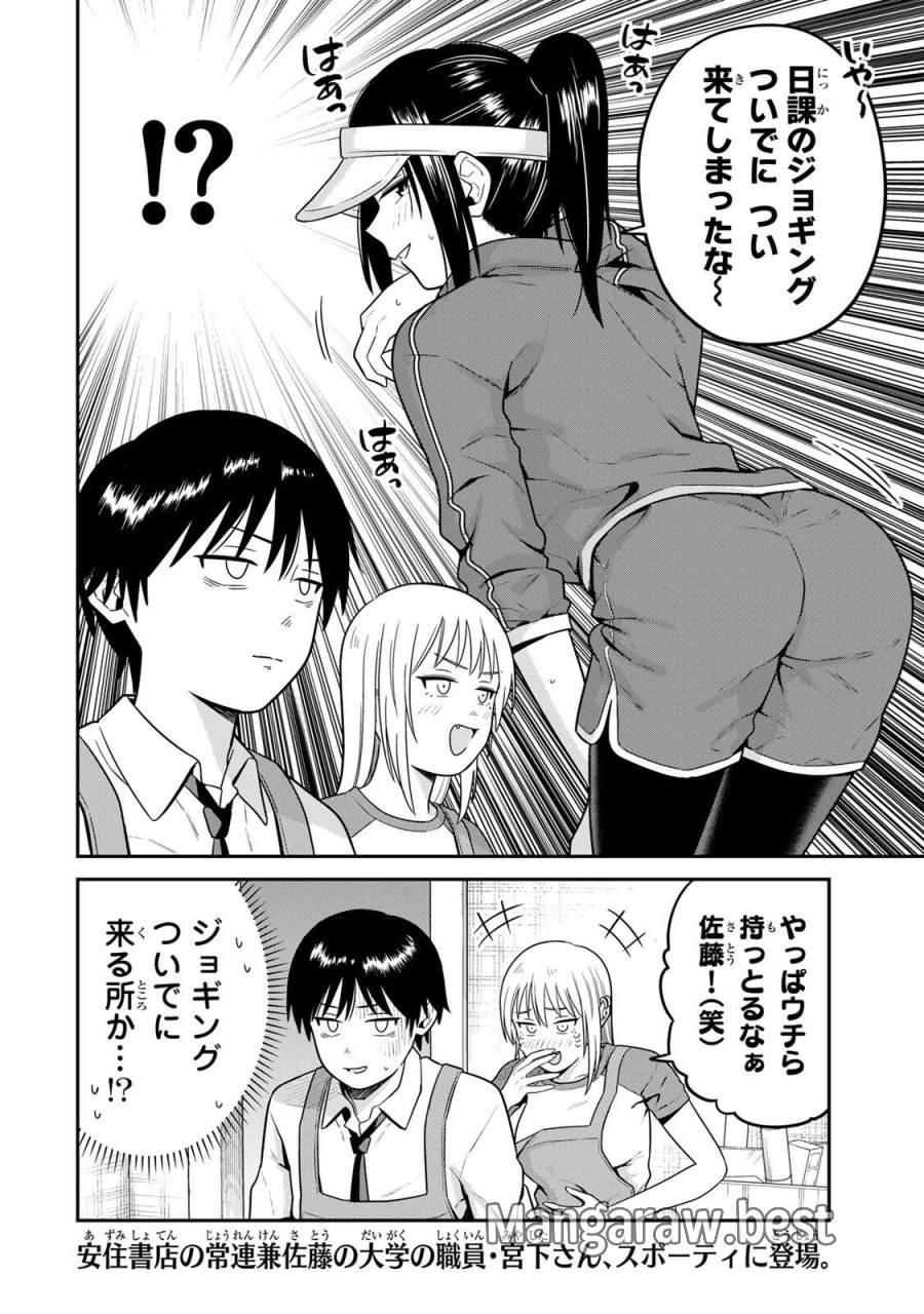 普通の本はありません！ 第23話 - Page 2