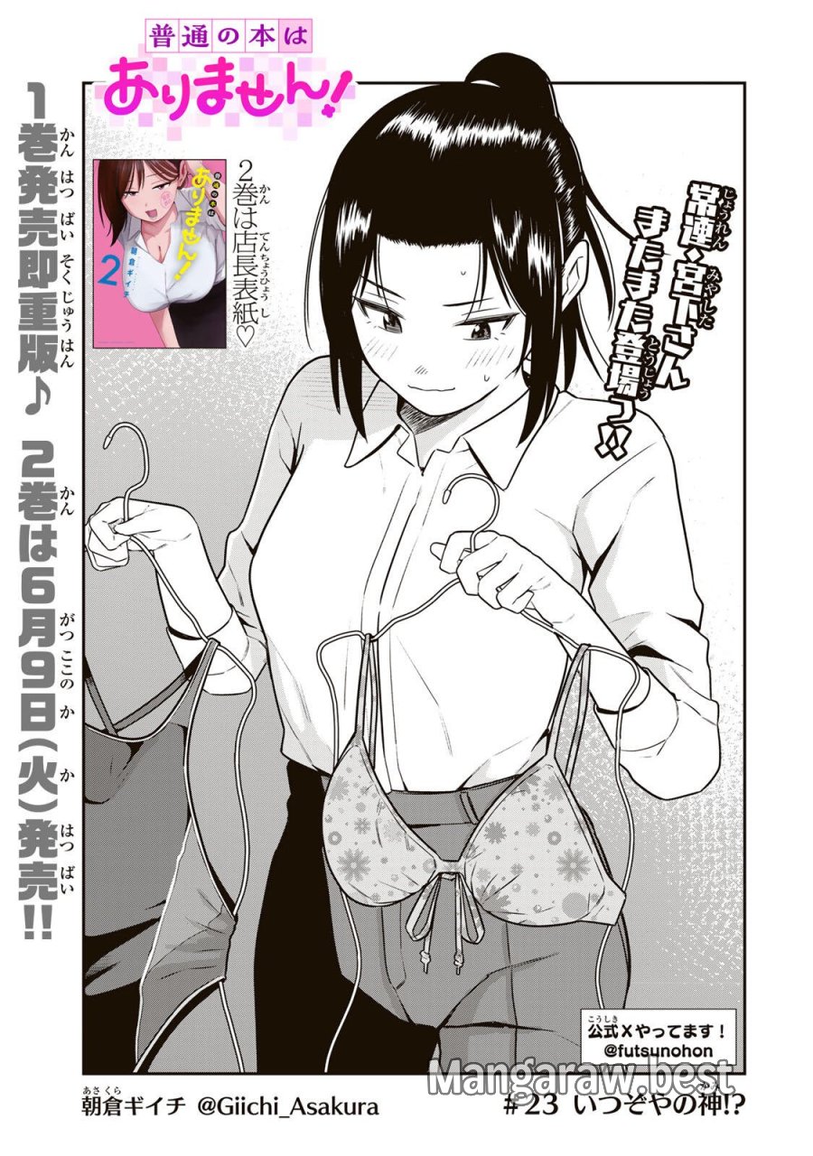 普通の本はありません！ 第23話 - Page 3