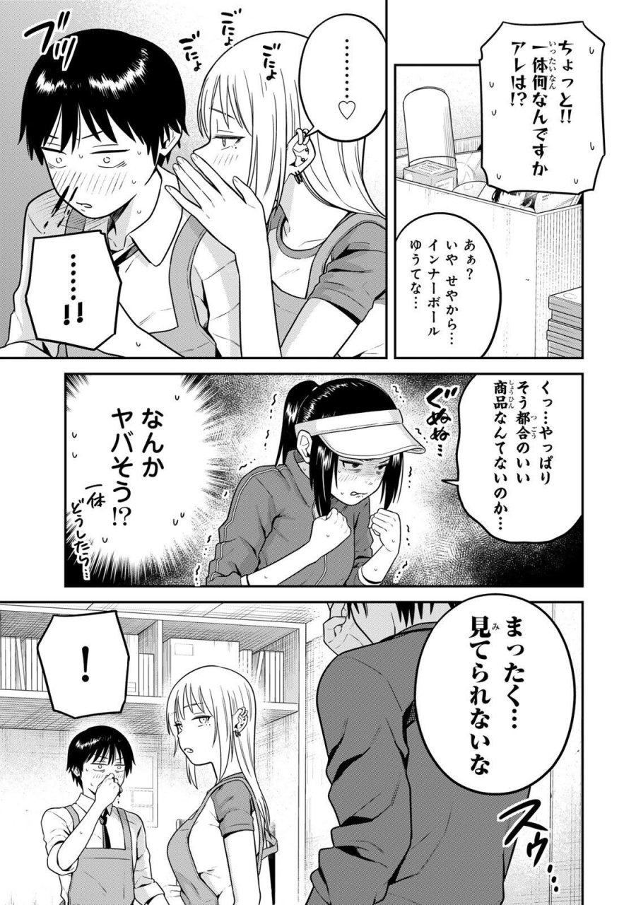 普通の本はありません！ 第23話 - Page 7