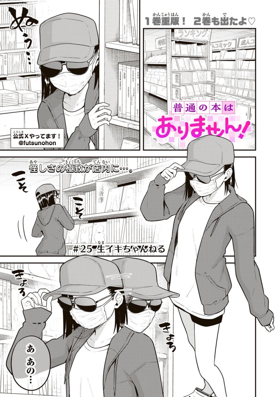 普通の本はありません！ 第25話 - Page 1