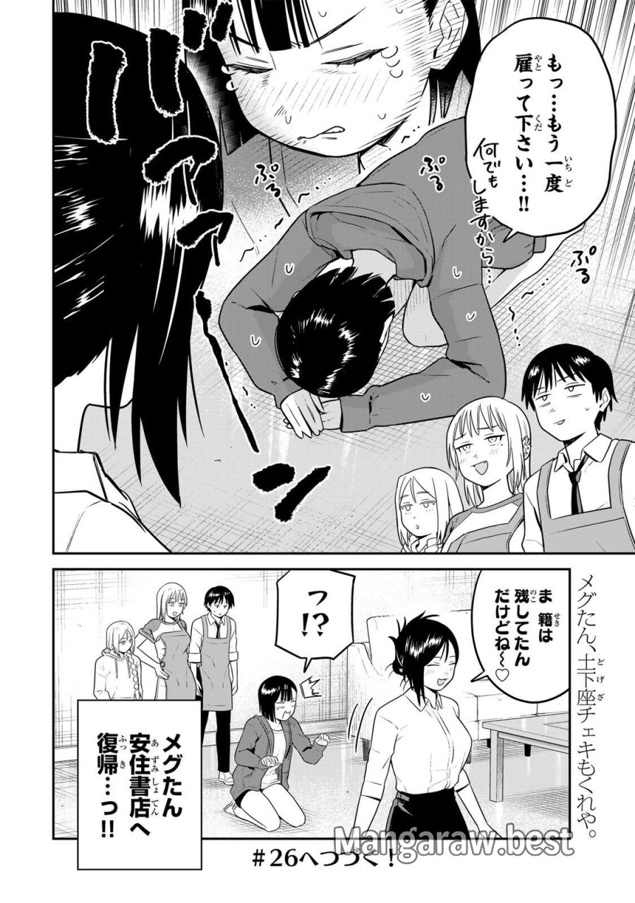 普通の本はありません！ 第25話 - Page 14