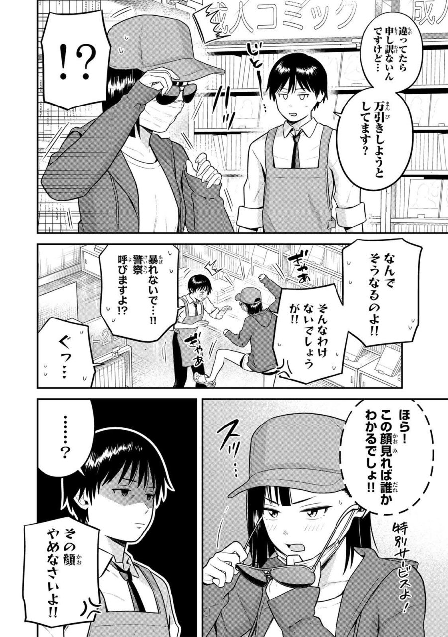 普通の本はありません！ 第25話 - Page 2