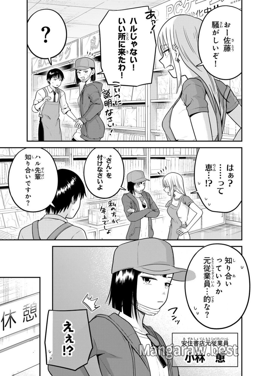 普通の本はありません！ 第25話 - Page 3