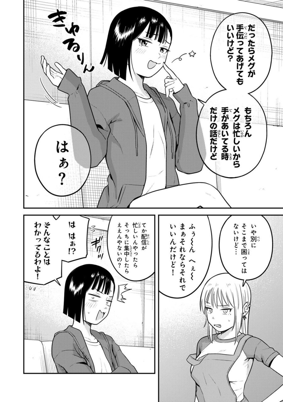 普通の本はありません！ 第25話 - Page 8
