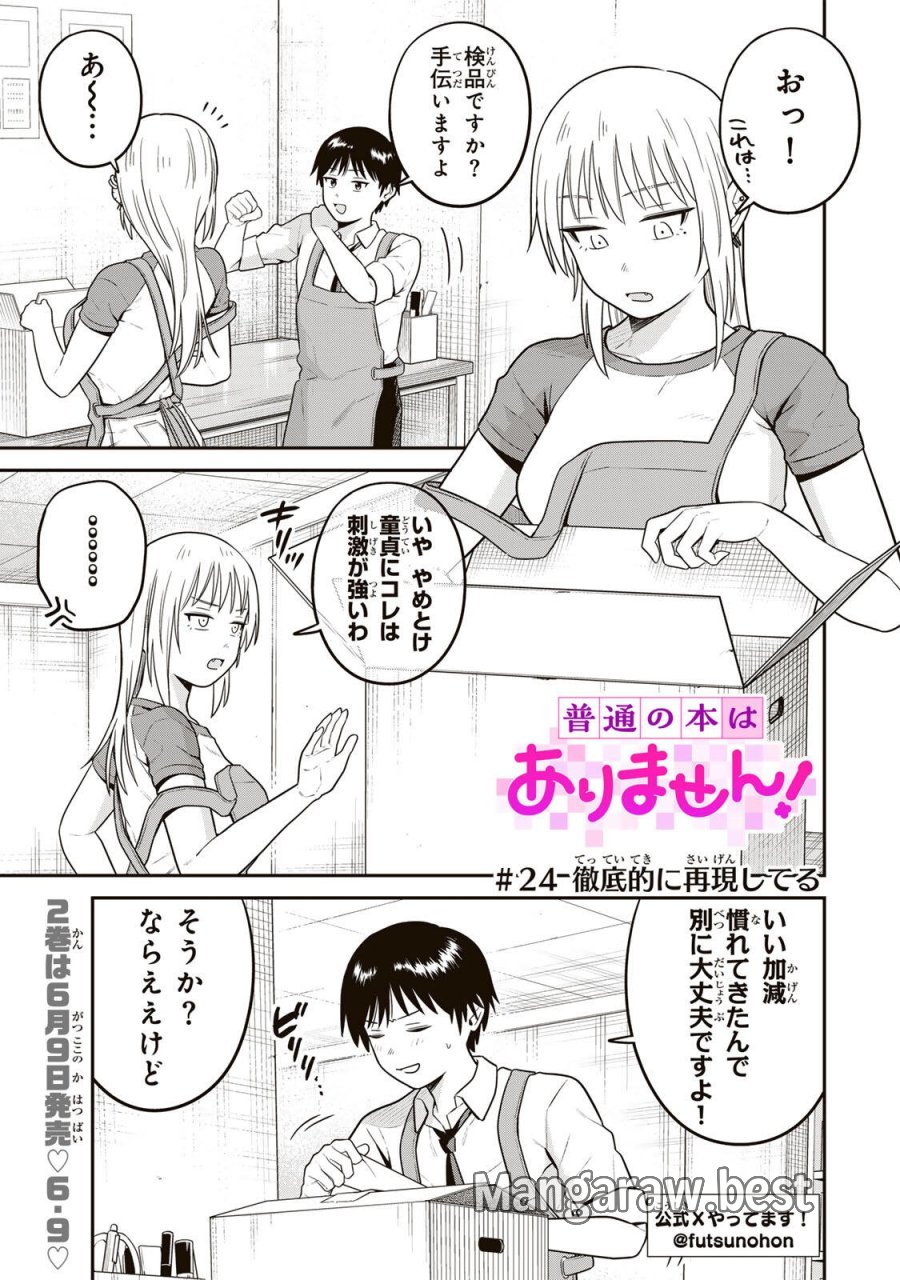 普通の本はありません！ 第24話 - Page 1