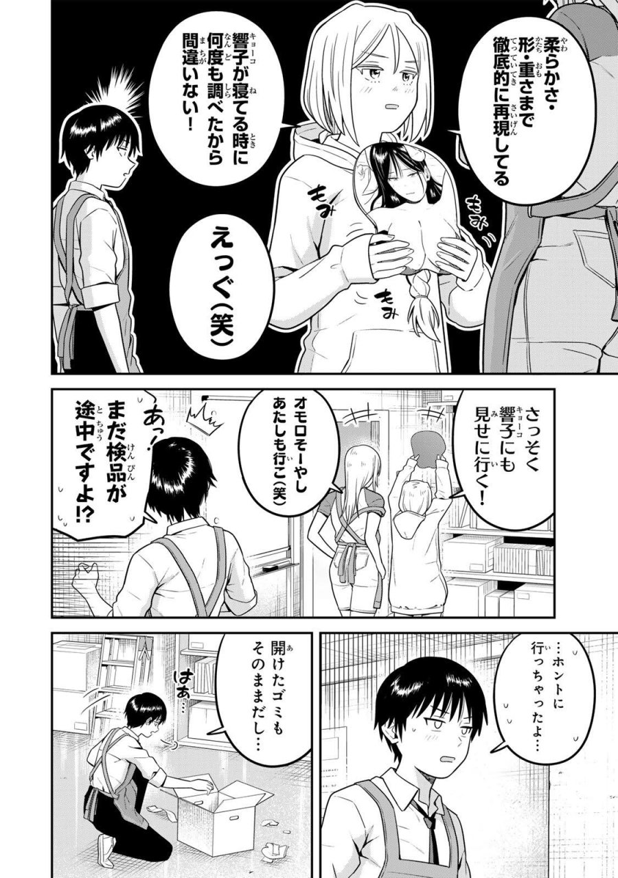 普通の本はありません！ 第24話 - Page 10