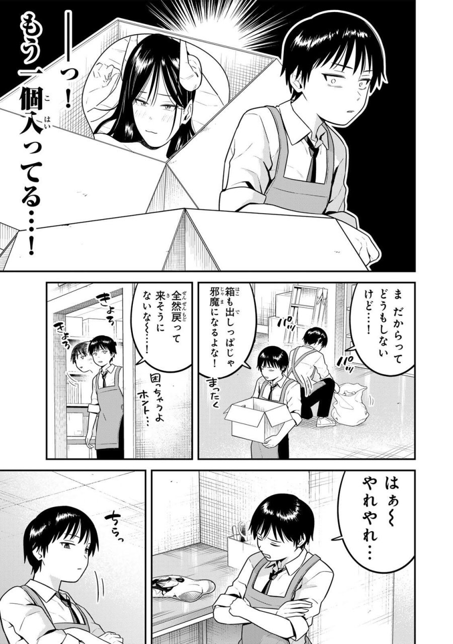 普通の本はありません！ 第24話 - Page 11