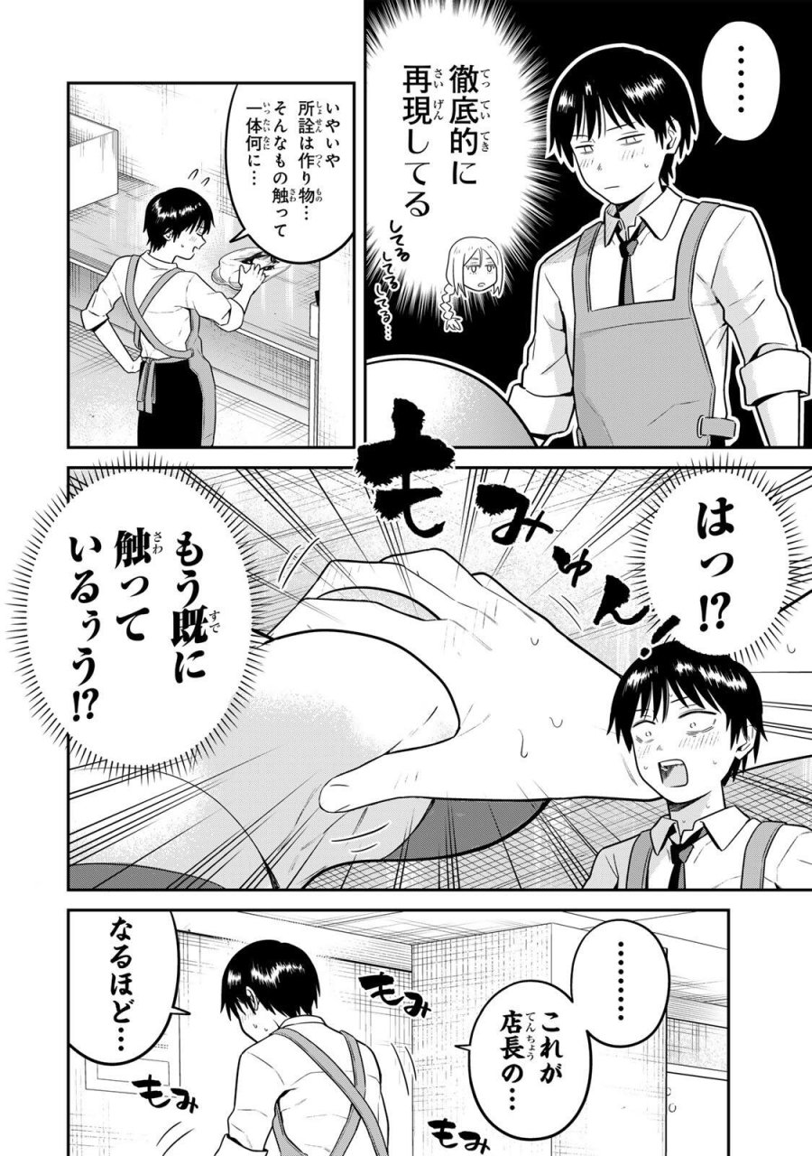 普通の本はありません！ 第24話 - Page 12