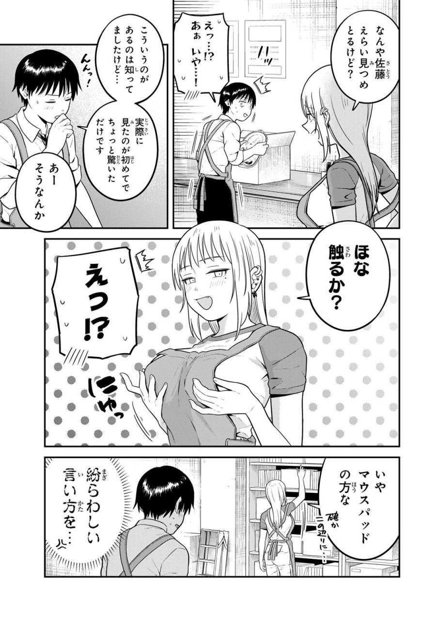 普通の本はありません！ 第24話 - Page 3