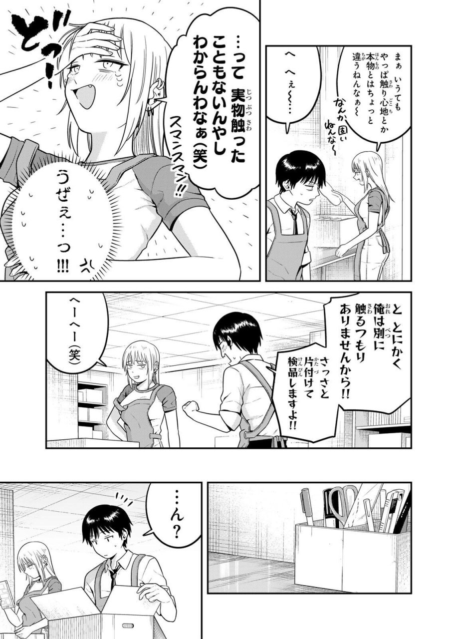 普通の本はありません！ 第24話 - Page 7