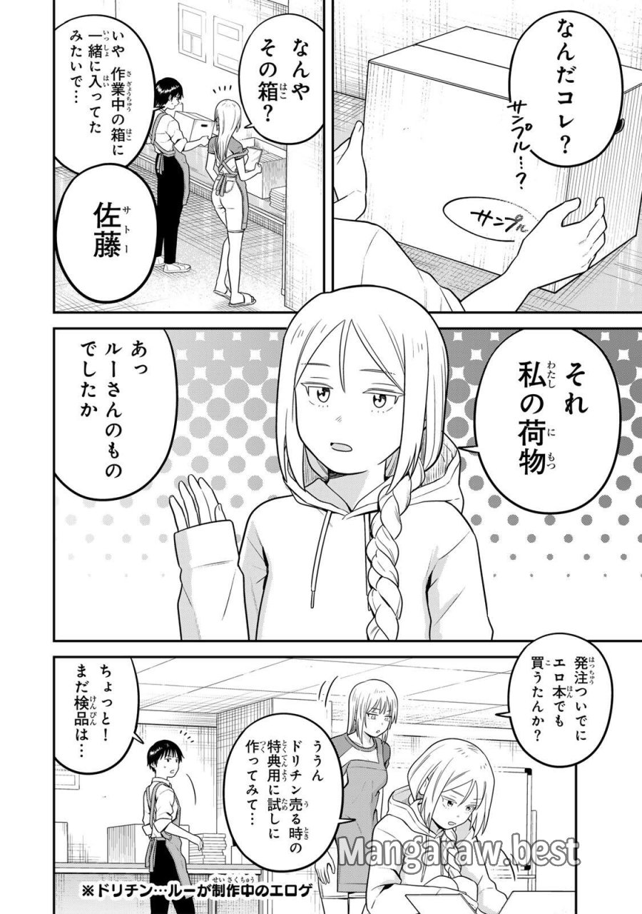 普通の本はありません！ 第24話 - Page 8