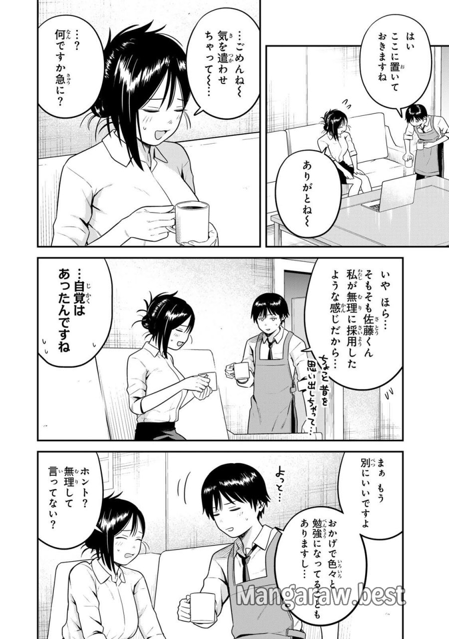 普通の本はありません！ 第22話 - Trang 10