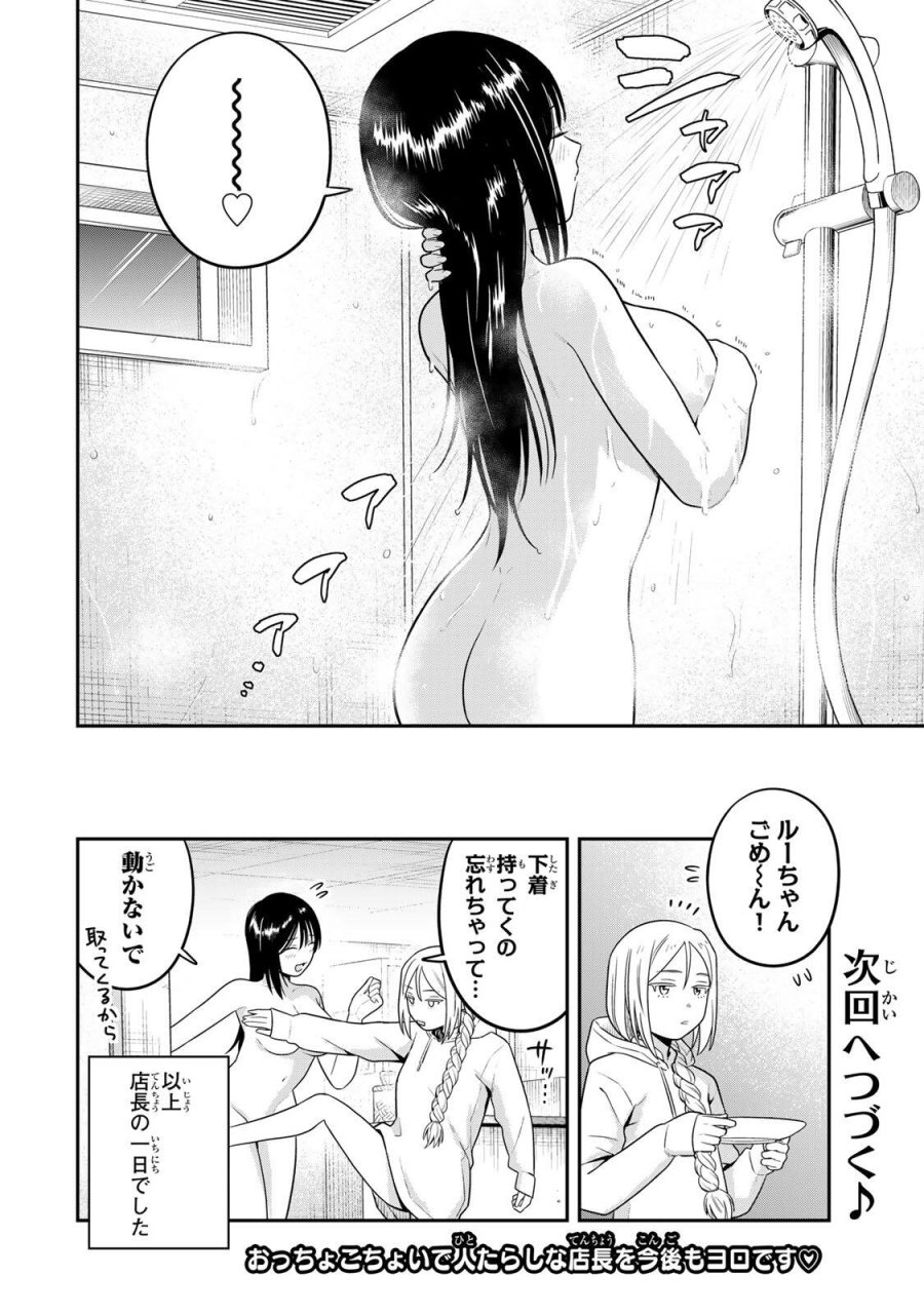 普通の本はありません！ 第22話 - Trang 14