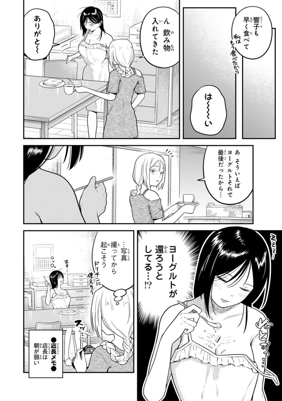 普通の本はありません！ 第22話 - Trang 2