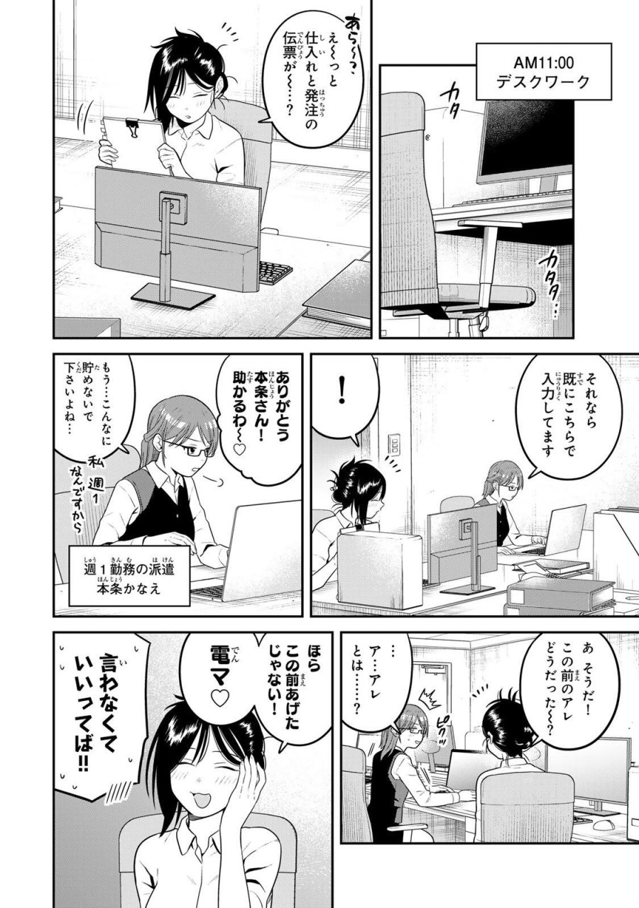 普通の本はありません！ 第22話 - Trang 4