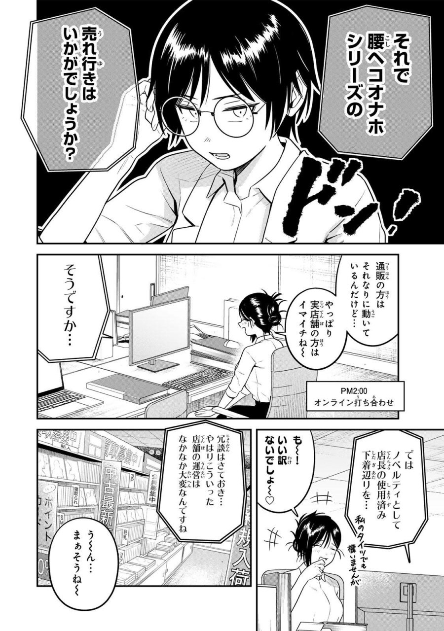 普通の本はありません！ 第22話 - Trang 6