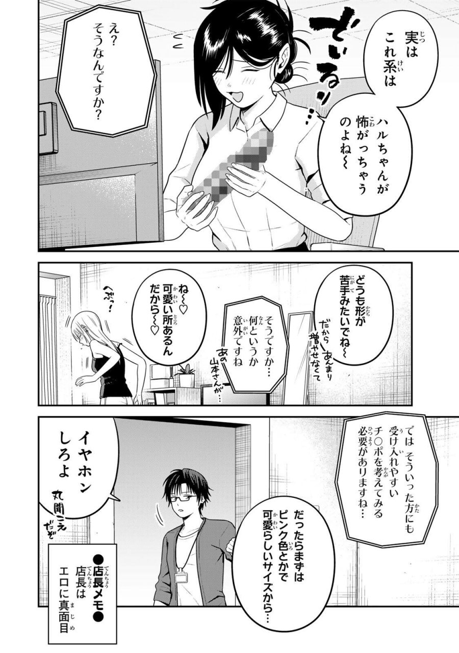 普通の本はありません！ 第22話 - Trang 8