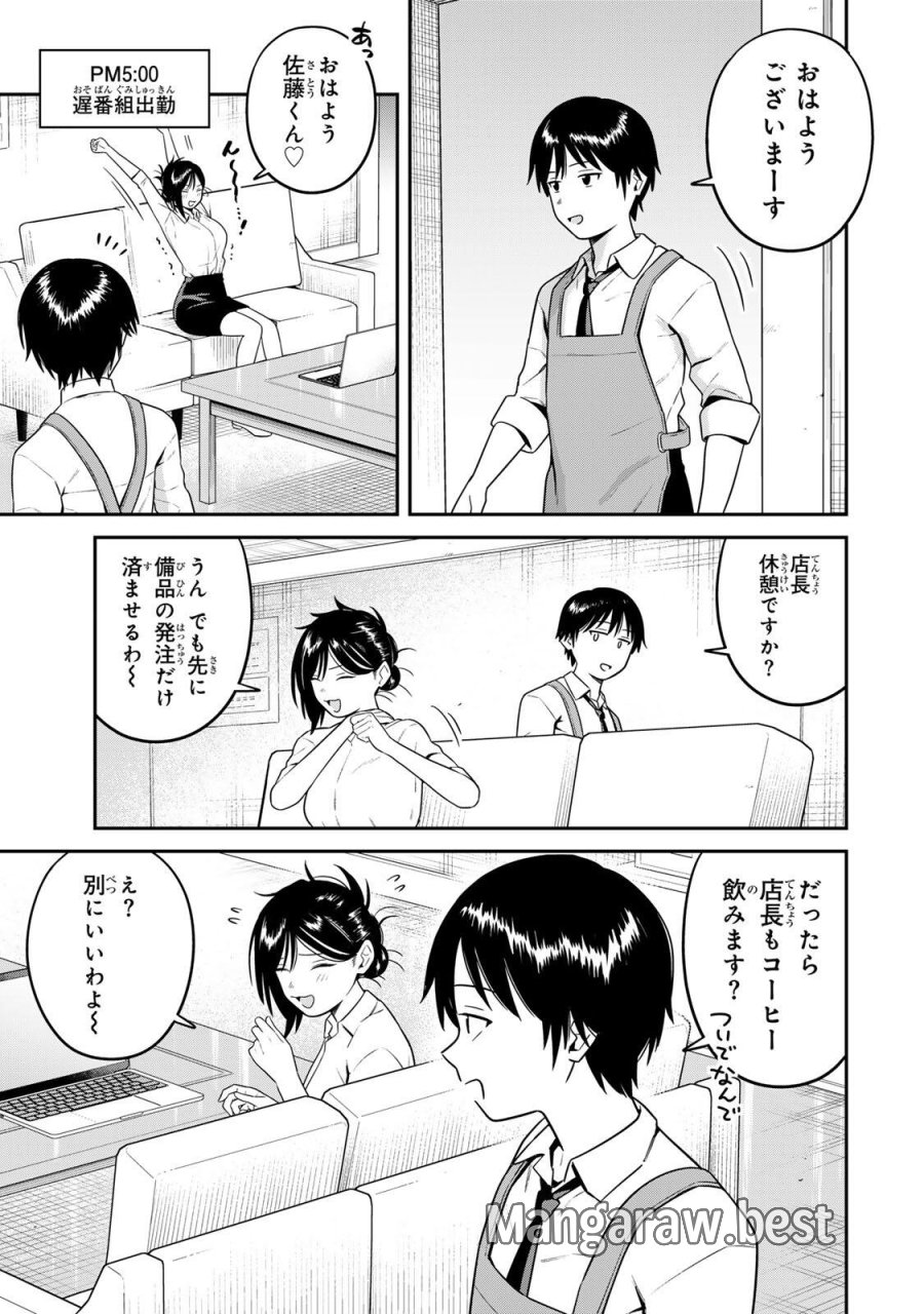 普通の本はありません！ 第22話 - Trang 9