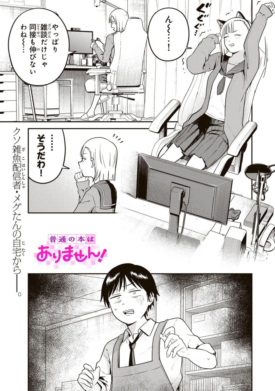 普通の本はありません！ 第26話 - Page 1