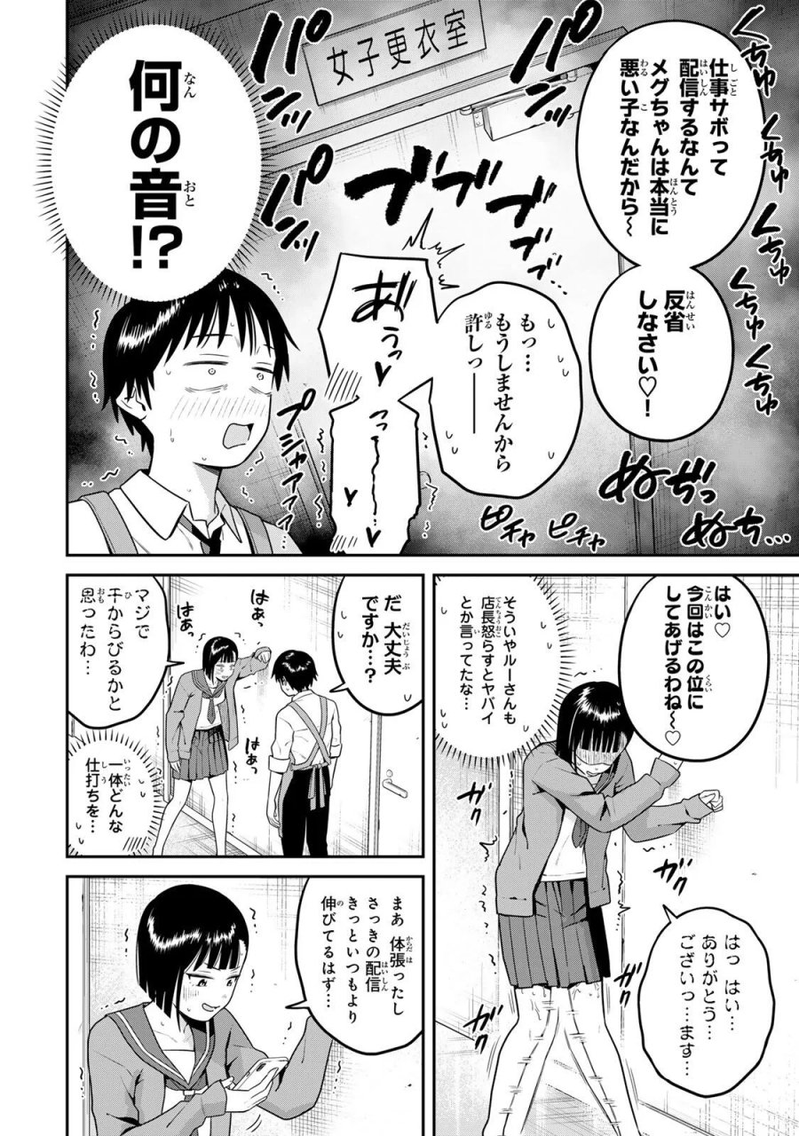 普通の本はありません！ 第26話 - Page 10
