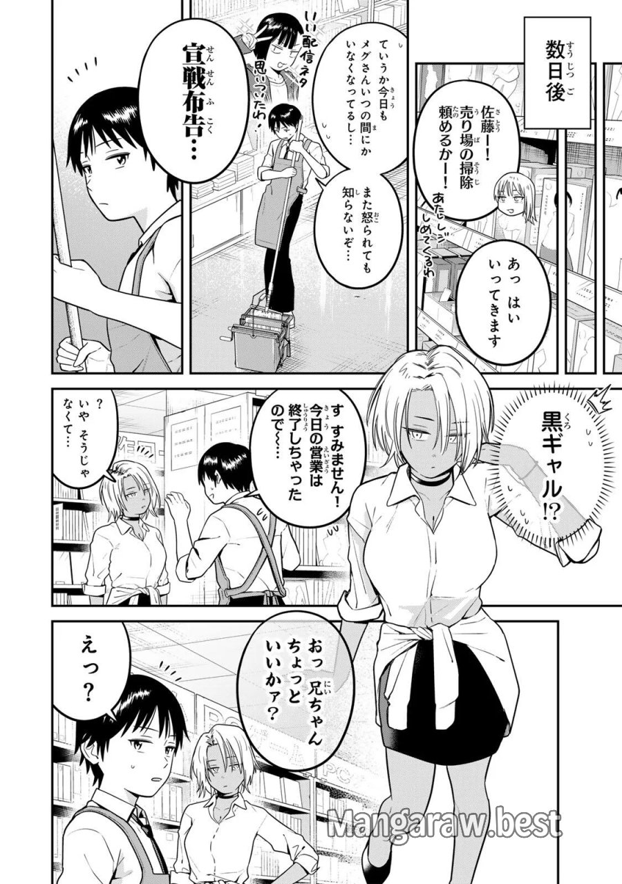 普通の本はありません！ 第26話 - Page 12