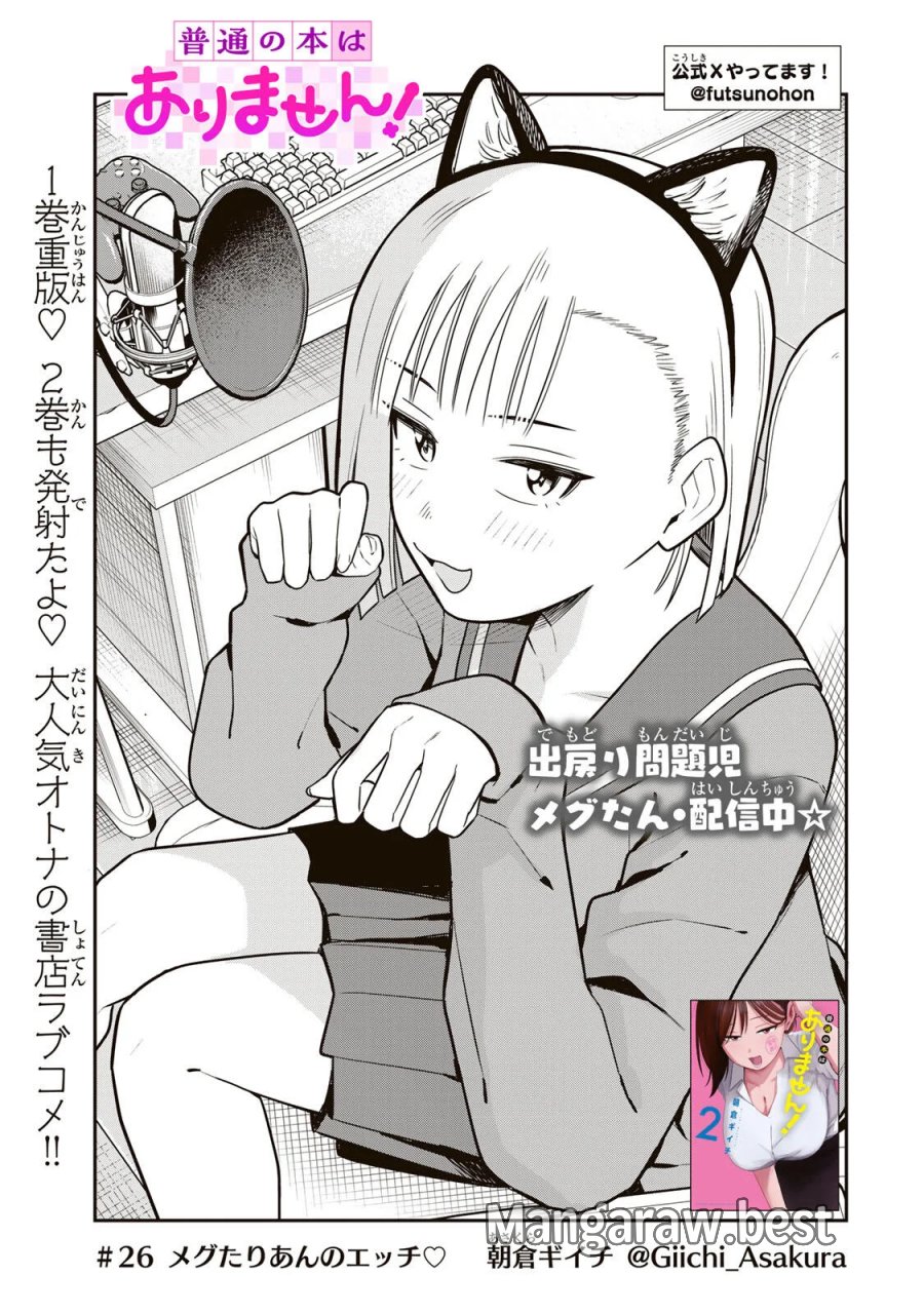 普通の本はありません！ 第26話 - Page 3
