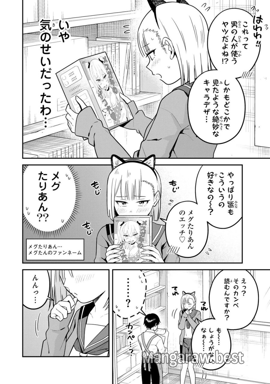 普通の本はありません！ 第26話 - Page 6