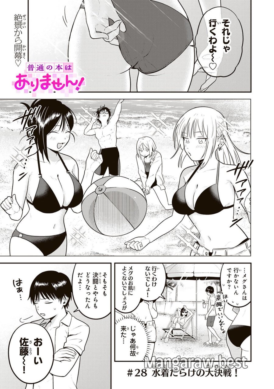 普通の本はありません！ 第28話 - Page 1