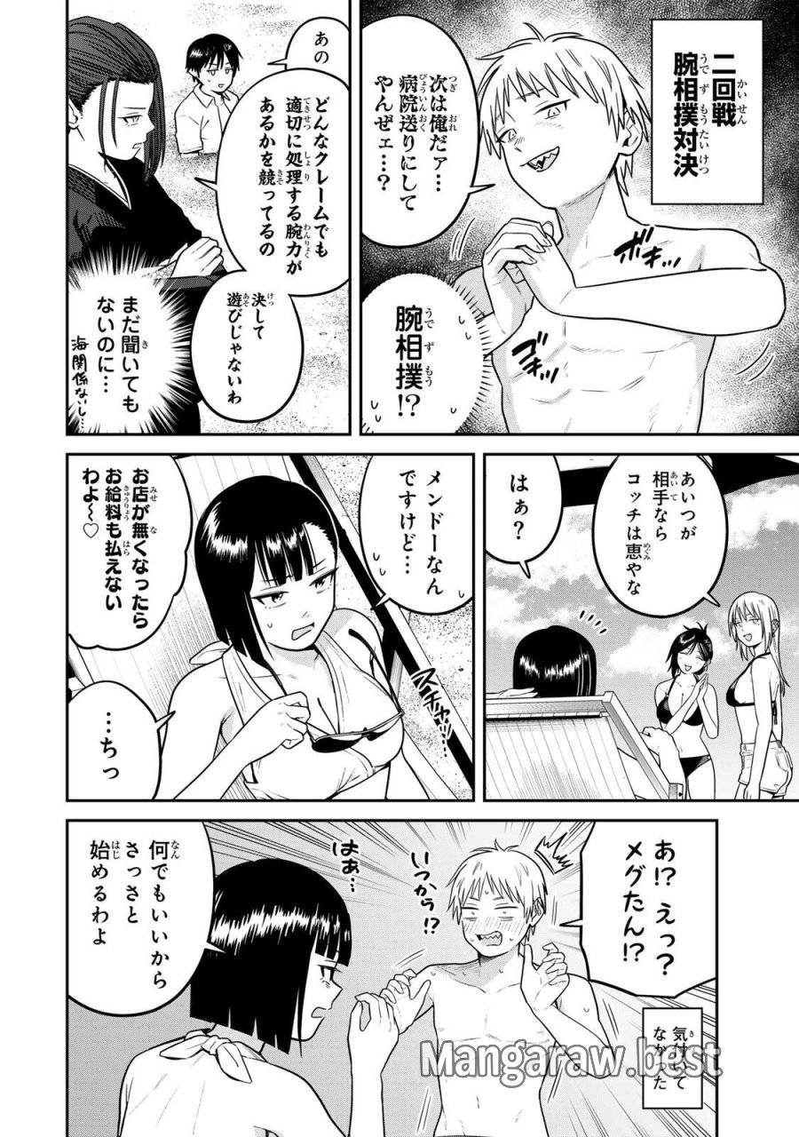 普通の本はありません！ 第28話 - Page 8